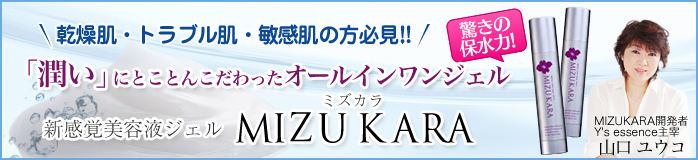 ミズカラ
